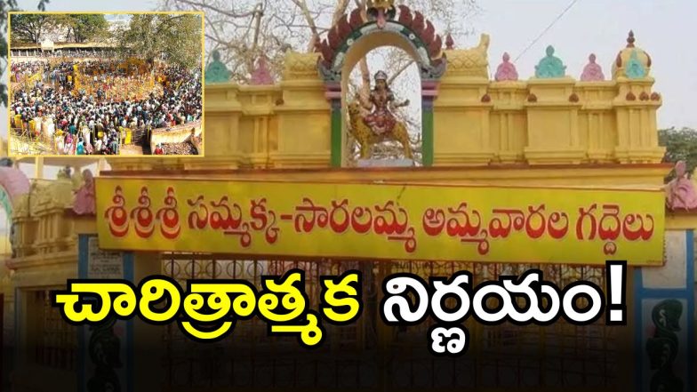 Medaram Jathara(IMAGE credit: twitter)