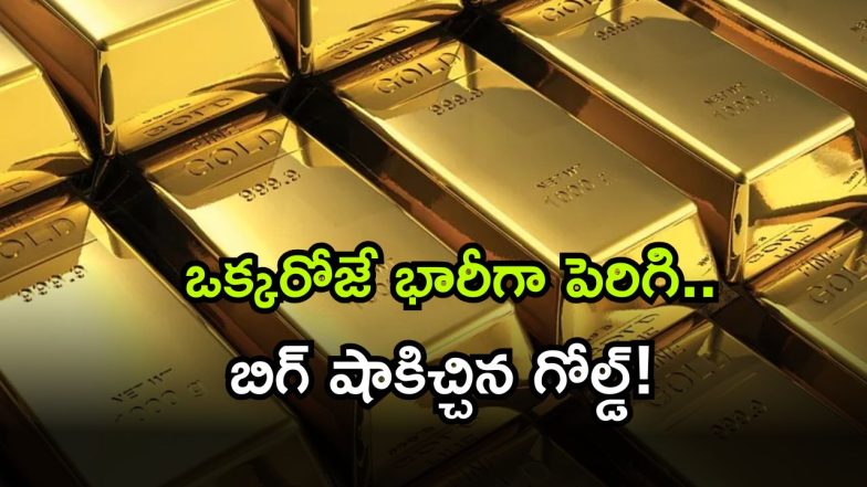 Gold Rate Today ( Image Source: Twitter)