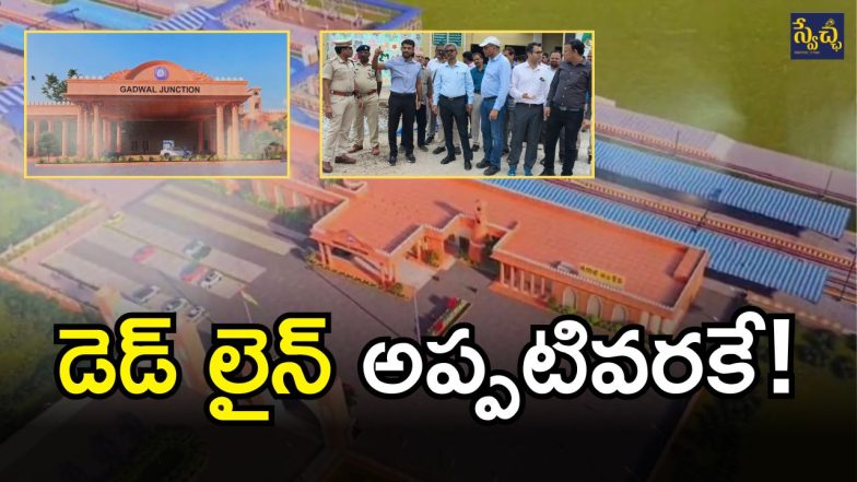 Jogulamba Gadwal Railway (imagecredit:swetcha)