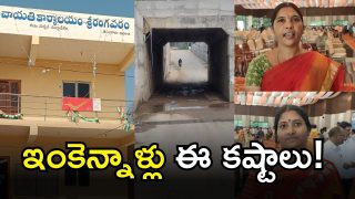 Medchal ( IMAGE credit: swetcha reporter)