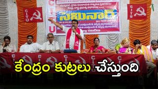 CITU Bhaskar on BJP (imagecredit:swetcha)