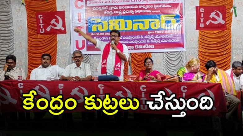 CITU Bhaskar on BJP (imagecredit:swetcha)
