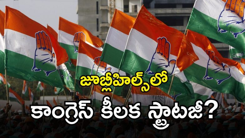 Jubilee Hills By Election (imagecredit:twitter)