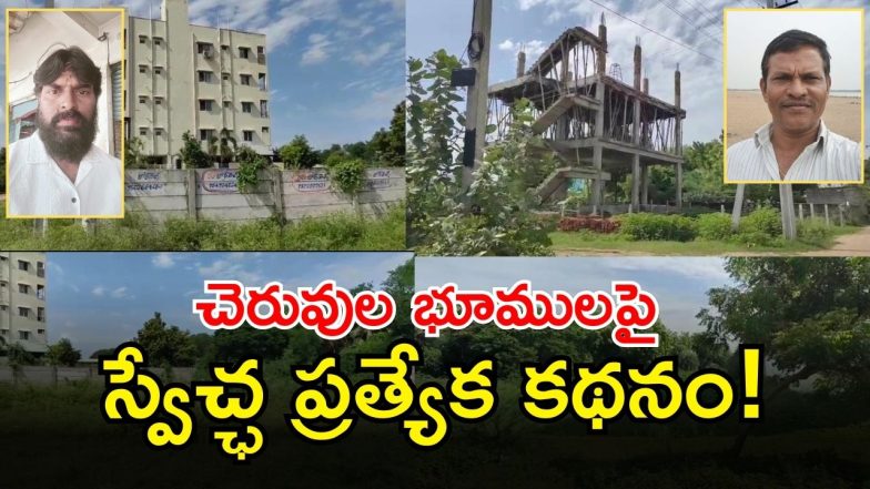 Swetcha Special story ( IMAGE credit: swetcha reporter)