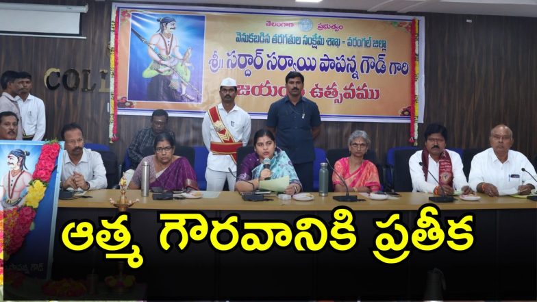 Sardar Sarvai Papanna Goud Jayanti (magecredit:swetcha)