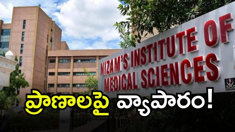 NIMS Hospital ( IMAGE credit: twitter)