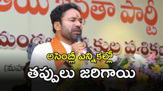Kishan Reddy (imagecredit:swetcha)