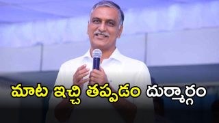 Harish Rao (imagecredit:Twitter)