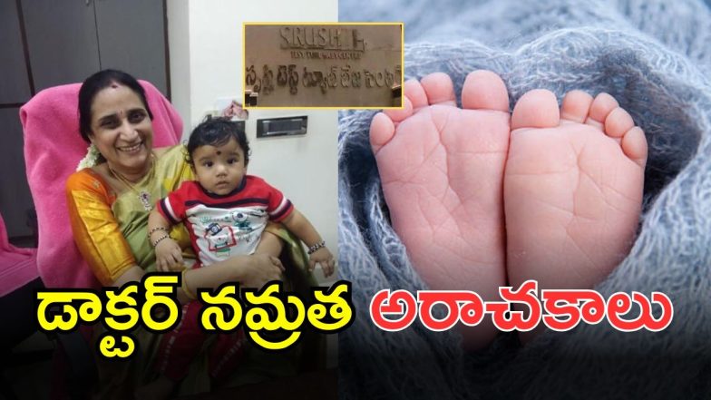srushti fertility case (imagecredit:twitter)
