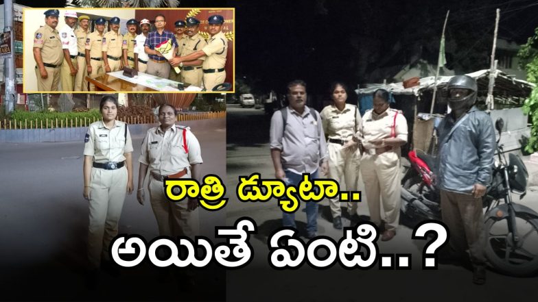 Women Police Officers (imagecredit:swetcha)