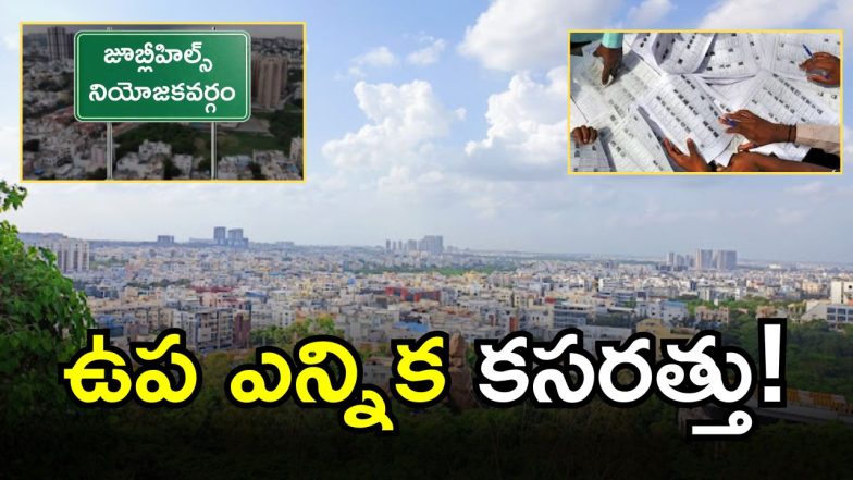 Jubilee Hills By-election( IMAGE credit: twitte)