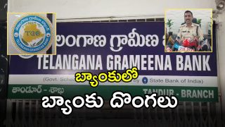 Telangana Grameena Bank (imagecredit:swetcha)