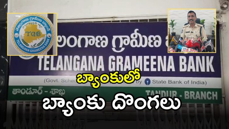 Telangana Grameena Bank (imagecredit:swetcha)