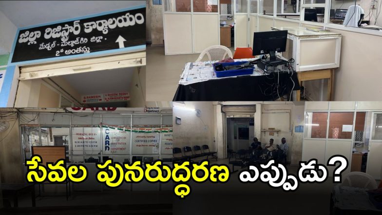 Medchal registration office ( IMAGE credit: swetcha reporter)