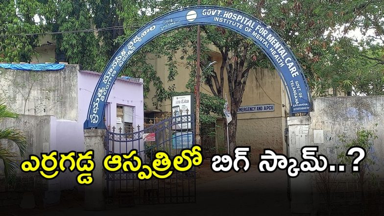Scam at Erragadda Hospital (imagecredit:twitter)