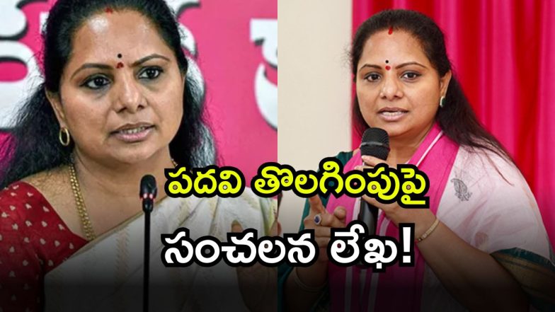 Kavitha Letter ( Image Source: Twitter)