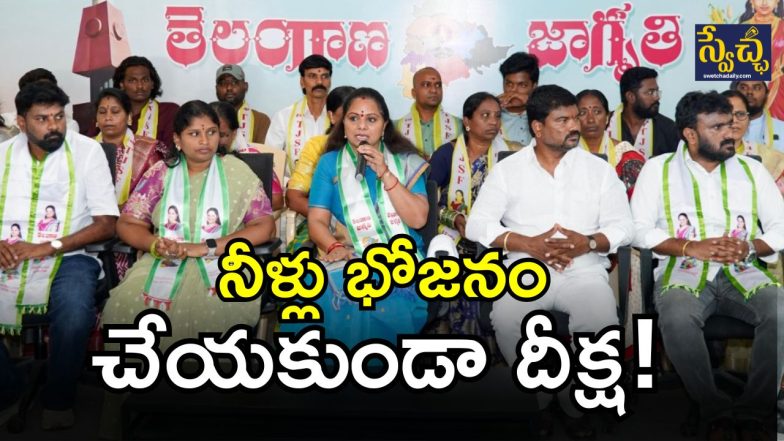 mlc kavitha( IMAGE Credit: swetcha reporter)
