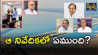 Kaleshwaram Inquiry Report (image Credit: twitter)