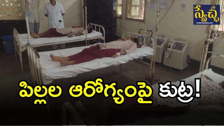 Students Fall Ill( IMAGE credit: swetcha reporter)