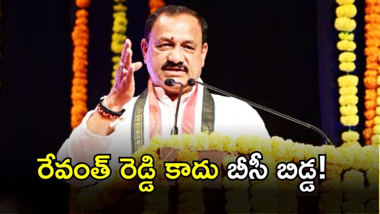 Mahesh Kumar Goud (IMAGE crdit: swetcha reporer)