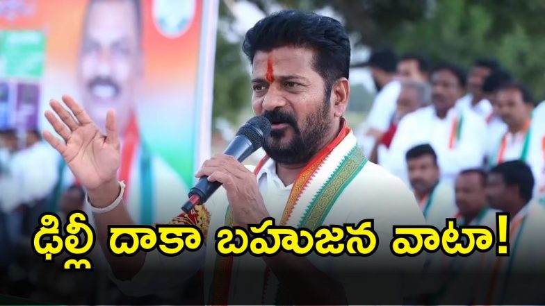 CM Revanth Reddy( IMAGE credit: twitter)