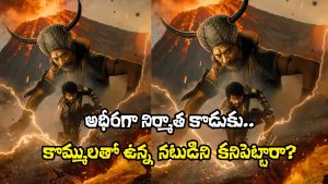 Adhira Movie First Look