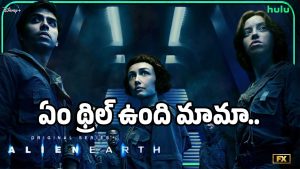 Alien-Earth( image :X)