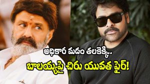 Balayya and Chiru