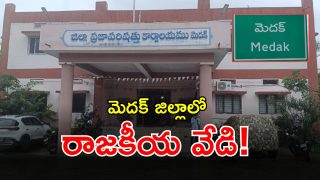 Medak District (imagecredit:swetcha)