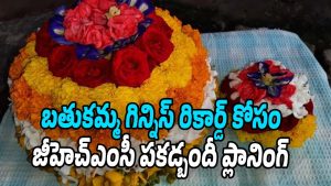 Bathukamma-Record