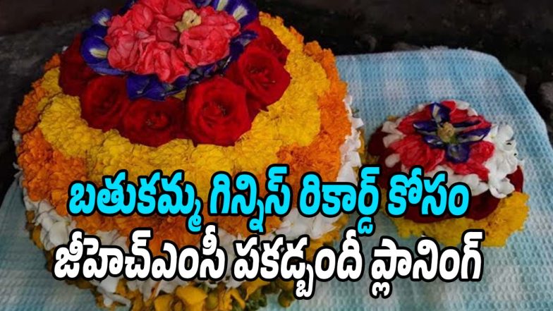 Bathukamma-Record