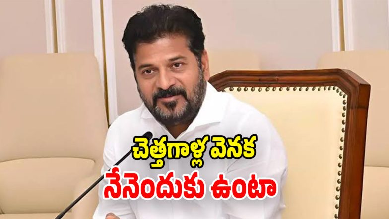 CM Revanth Reddy (Image Source: twitter)
