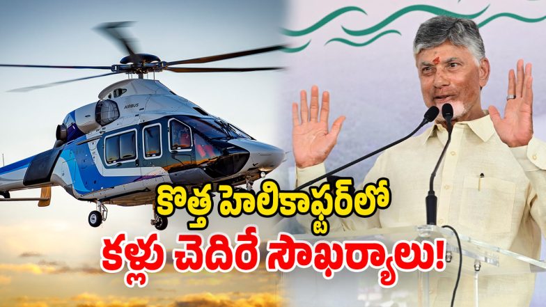 CM New Helicopter (Image Source: twitter)