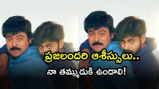 Chiranjeevi ( Image Source: Twitter)