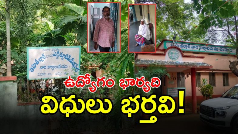Vemsoor Tahsildar Office (image CredIT: SWETCHA REPORTER)