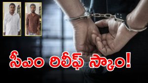 CMRF Fraud ( image CREDIT: SWETCHA Reporter)