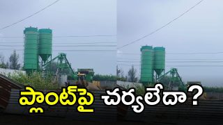 Bhadradri Kothagudem 9 IMAGE credt: swetcha reporter)