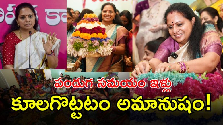 Kavitha ( IMAGE credit: swetcha reporter or twitter)