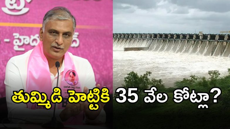 Harish Rao (imagecredit:twitter)