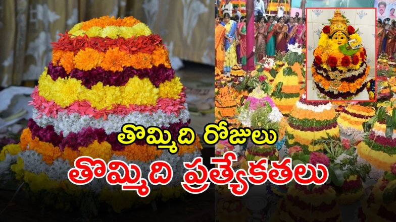 Bathukamma 2025 (imagecredit:twitter)