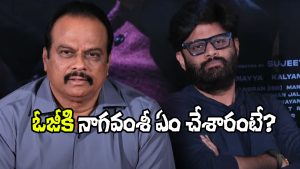 DVV Danayya and Naga Vamsi