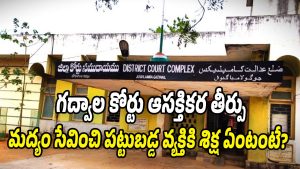 Gadwala-Court