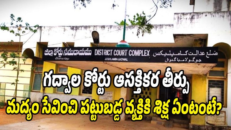 Gadwala-Court