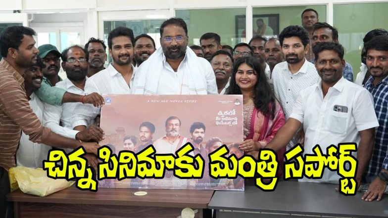 Harikatha Poster Launch