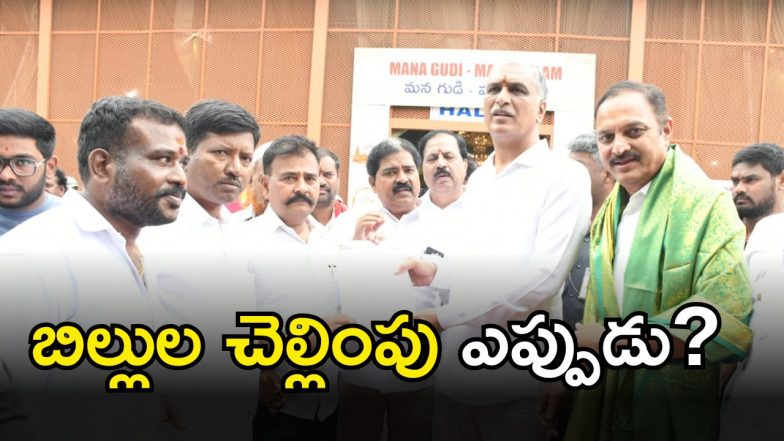 Harish Rao ( IMAGE Credit: swetcha reporter)