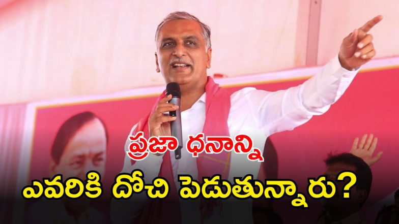 Harish Rao ( iMAGE CREDIT: TWITTER)