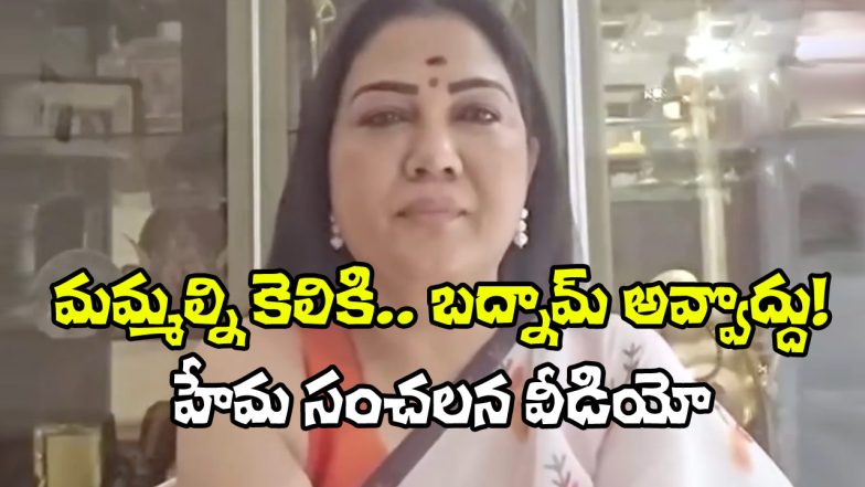 Hema Actress