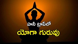 Yoga Guru Honey Trap (imagecredit:twitter)
