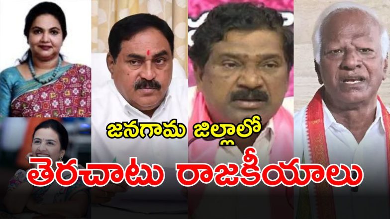 Jangaon Politics (imagecredit:swetcha)