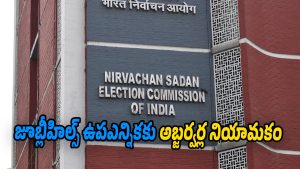 Jubilee-Hills-ByPoll